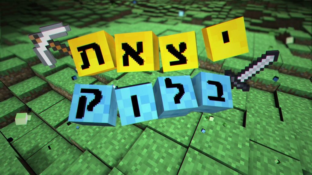 יצאת בלוק